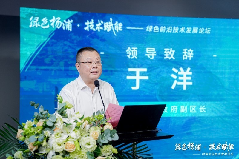 绿色杨浦技术赋能——绿色前沿技术发展论坛探讨低碳技术全产业链发展之路