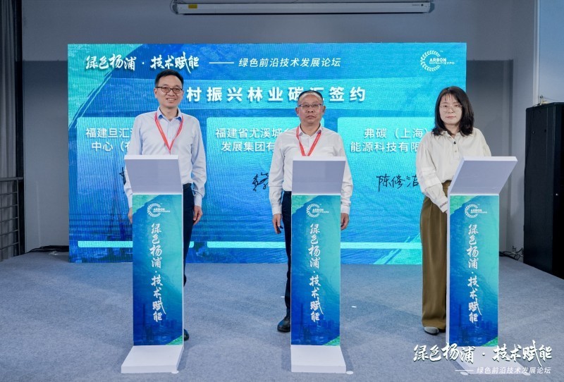 绿色杨浦技术赋能——绿色前沿技术发展论坛探讨低碳技术全产业链发展之路