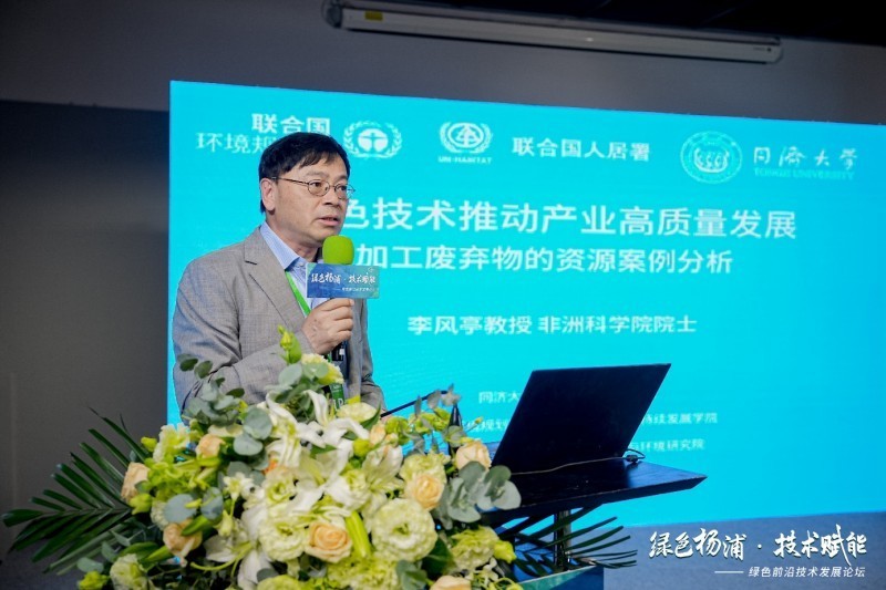 绿色杨浦技术赋能——绿色前沿技术发展论坛探讨低碳技术全产业链发展之路