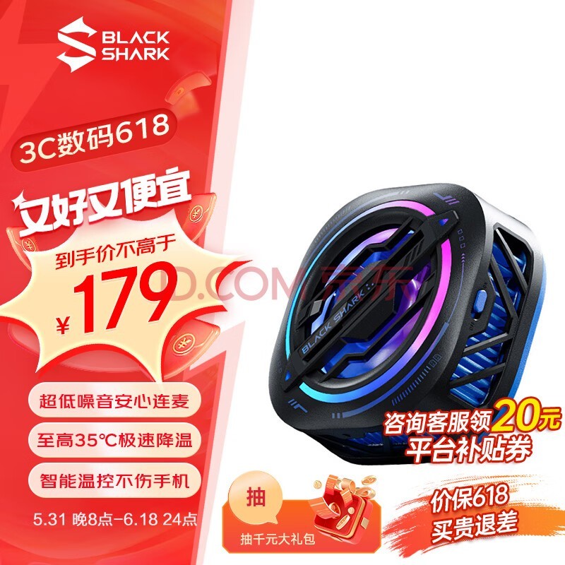 黑鲨磁吸手机散热器3Pro 智能温控超低噪音 散热背夹游戏直播降温神器适用于苹果小米IQOO红魔华为Pura