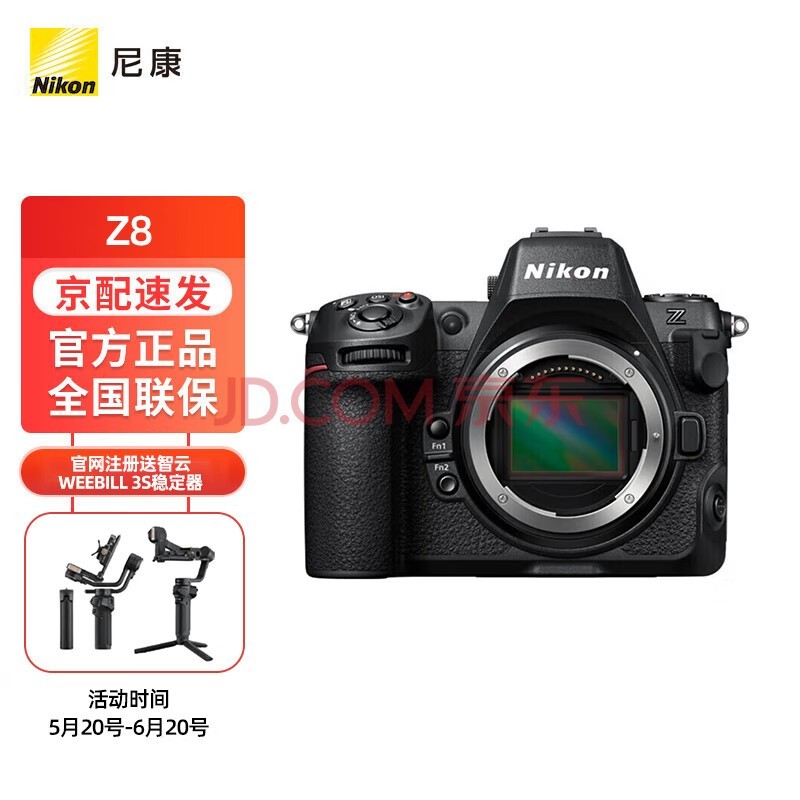 尼康（Nikon）Z8 专业级全画幅微单 精准自动对焦 8K视频 高速连拍 单机身 官方标配