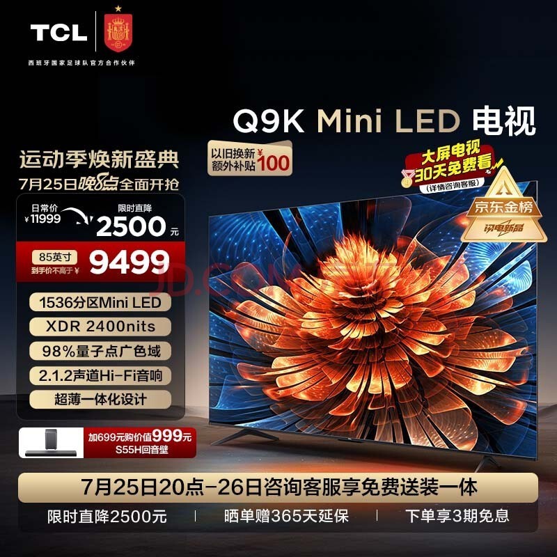 TCL电视 85Q9K 85英寸 Mini LED 1536分区 XDR 2400nits QLED量子点 超薄 4K巨幕 液晶智能平板电视机