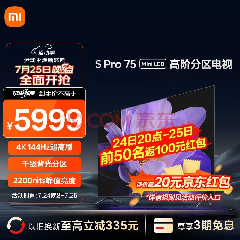 小米电视 S Pro 75英寸 Mini LED 2200nits  1152分区 4GB+64GB 澎湃OS系统 电视机L75MA-SM