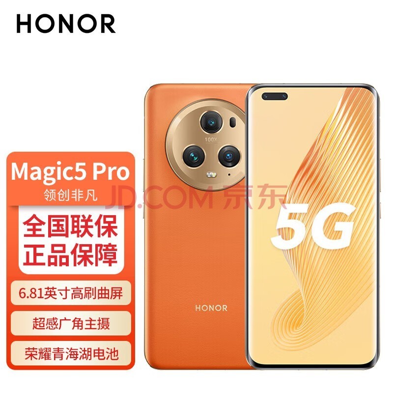 ҫMagic5 Pro Ʒ5Gֻ ֻҫ ȼɫ 16GB+512GB