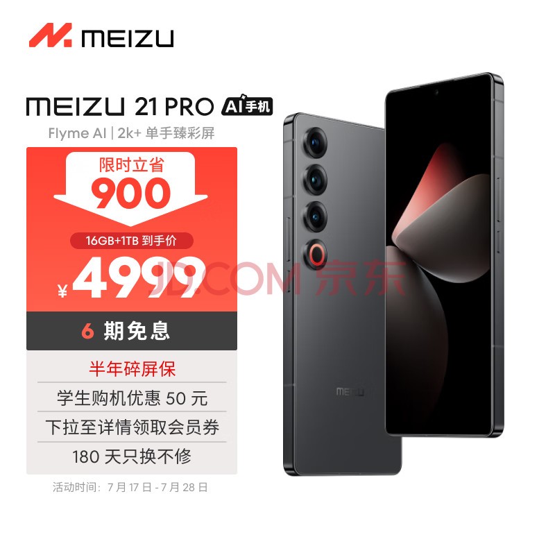 壨MEIZU21 PRO AI콢ֻ 2k+ ָ 5000AIӰ 8 16+1TB ҫҹ