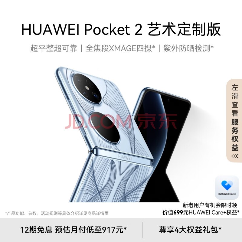 HUAWEI Pocket 2 ư ƽɿ ȫXMAGE 16GB+1TB  Ϊ۵ֻ