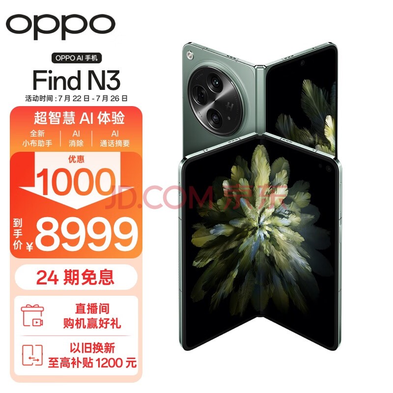 OPPO Find N3 12GB+512GB ǧɽ Ӱ ֤ȫоƬ   5G AI۵ֻ