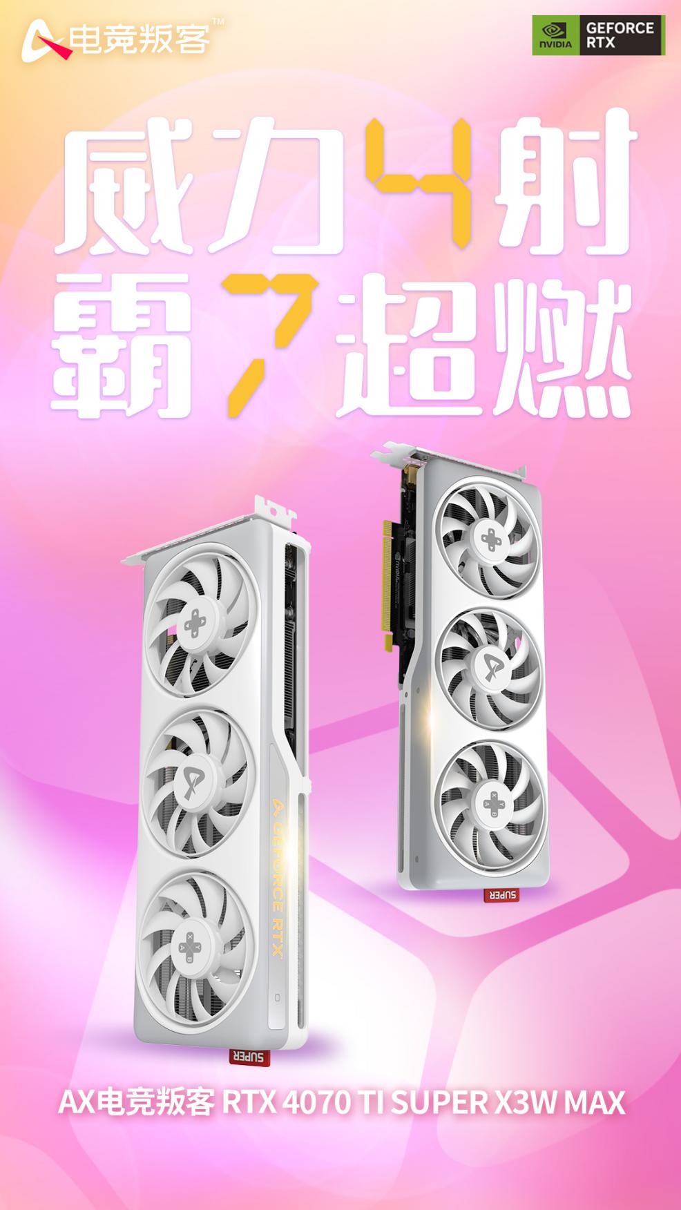 羺ѿRTX4070TI SUPERҳɾ͡ɱ֮