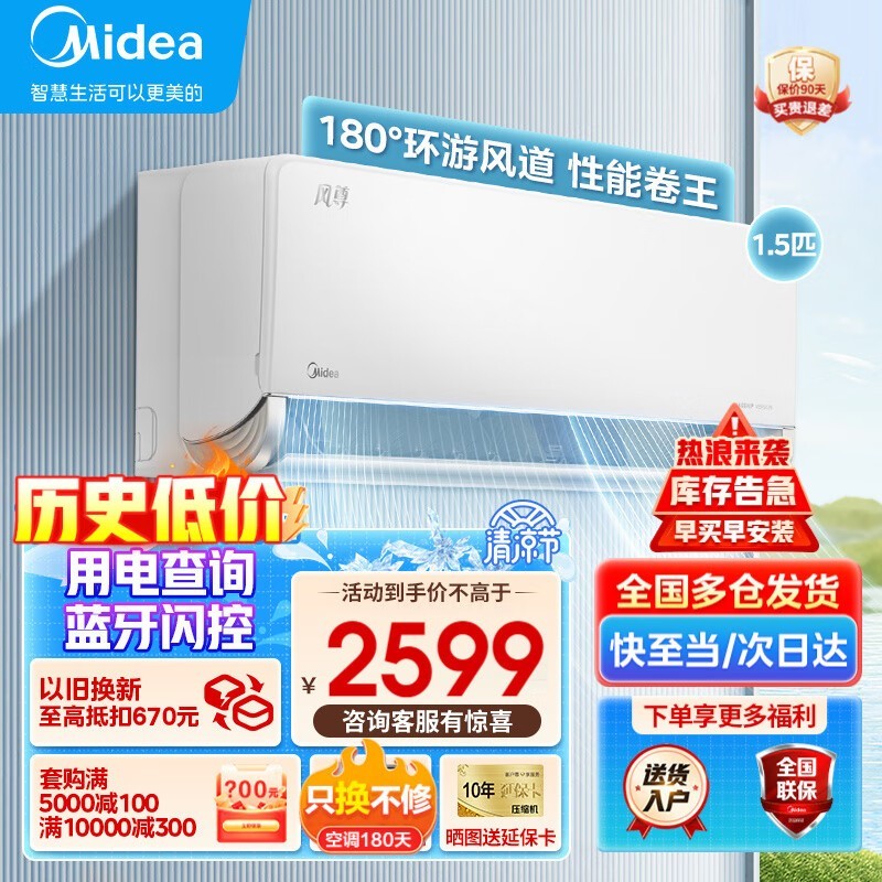 【手慢无】美的空调挂机 新一级能效节能省电 智能防直吹