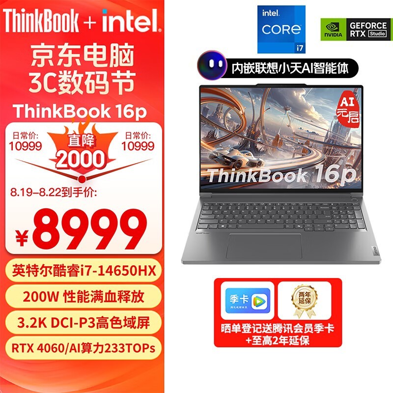 ThinkBook 16p 2024(i7 14650HX/16GB/1TB/RTX4060)