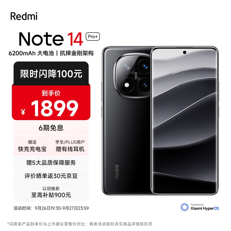 Redmi Note 14 Pro+(12GB/256GB)