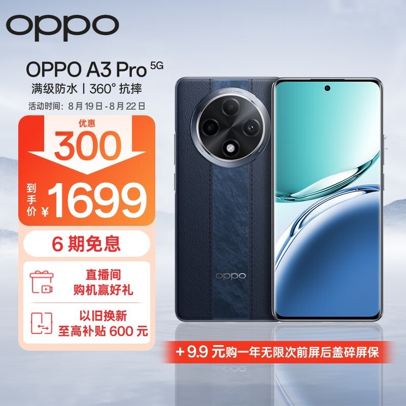 OPPO A3 Pro(8GB/256GB)