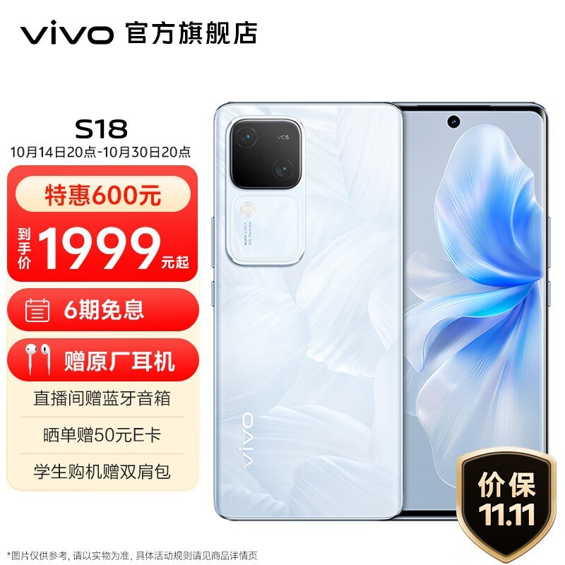 vivo S18ֻ1944Ԫֵʵ