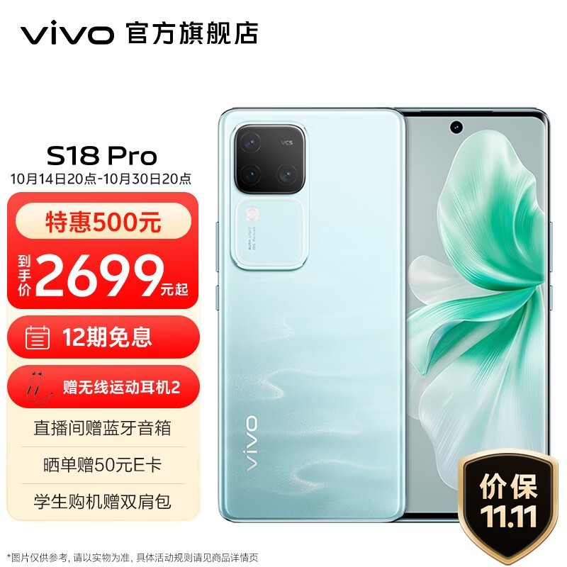 vivo S18 ProֻʱŻݣ16GB+256GB汾2891Ԫ