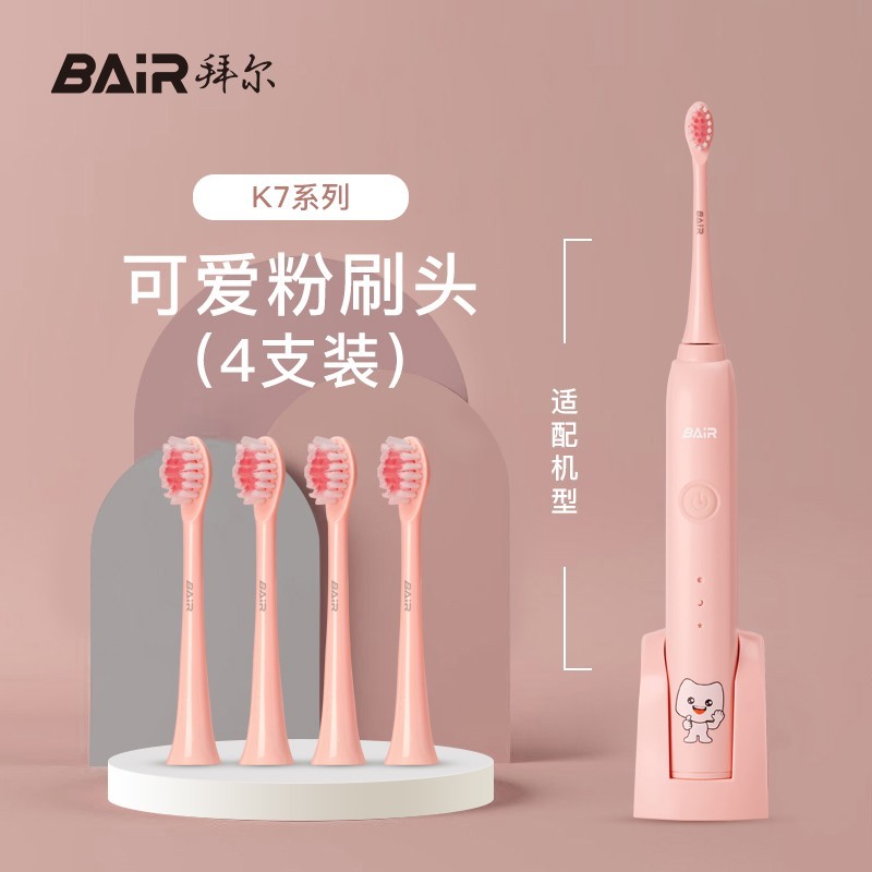 BAiR 拜尔 儿童电动牙刷头原装替换刷头软毛4支装适配K7/K9系列非拜耳