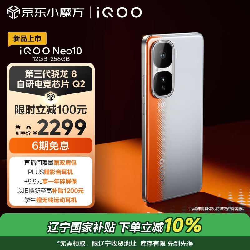 iQOO Neo10(12GB/256GB)