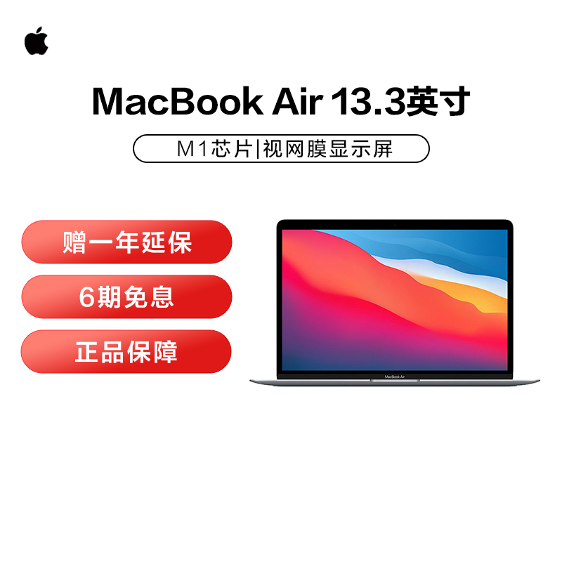 Apple 苹果 MacBook Air 13 英寸 256GB M1芯片笔记本电脑