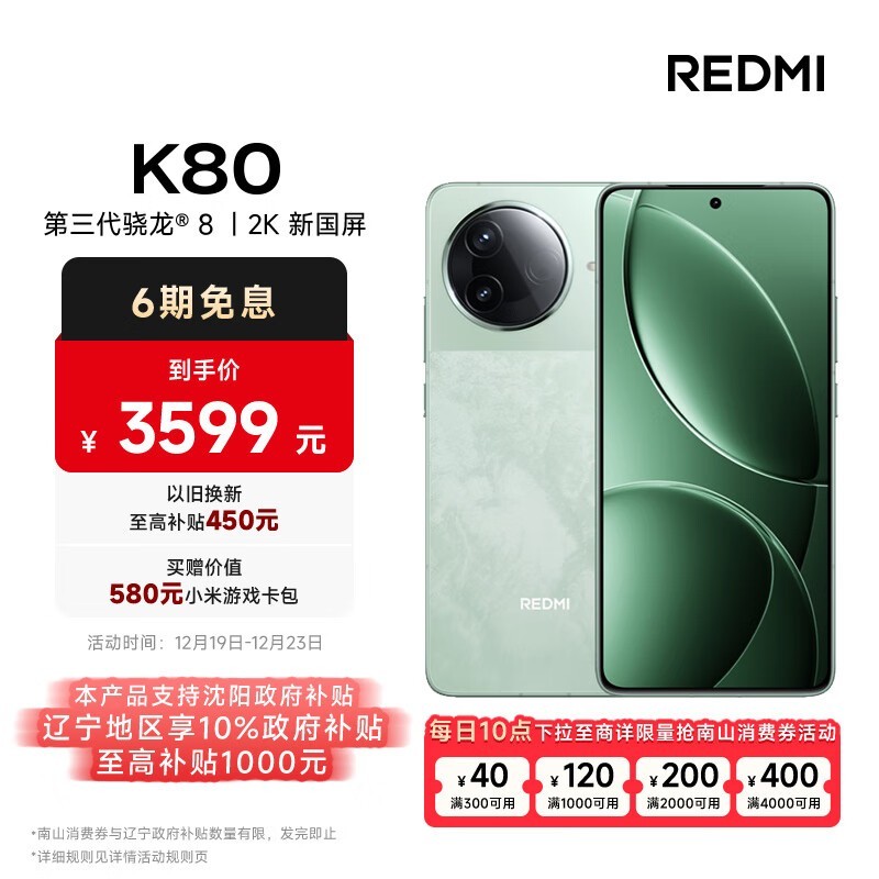 Redmi K80(16GB/1TB)