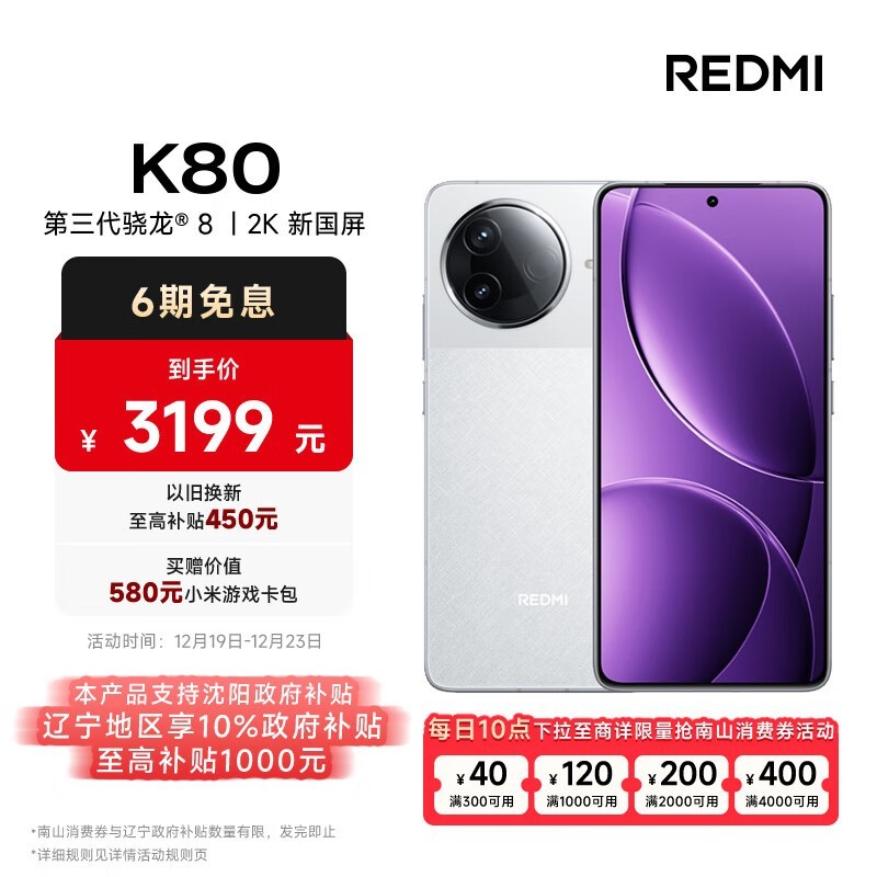 Redmi K80(16GB/512GB)