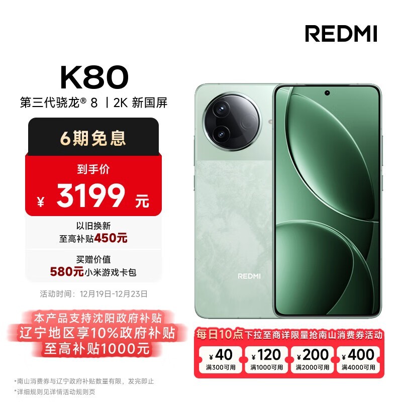 Redmi K80(16GB/512GB)