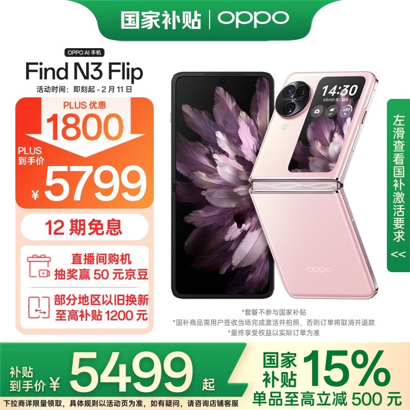 OPPO Find N3 Flip  12GB/512GB