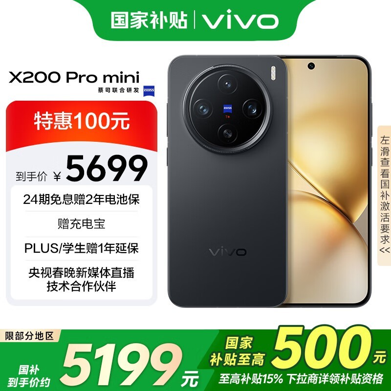 vivo X200 Pro mini(16GB/1TB)