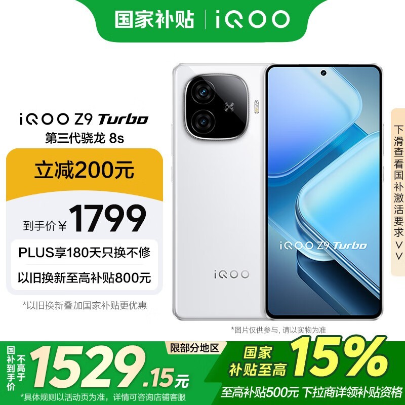 iQOO Z9 Turbo(12GB/256GB)