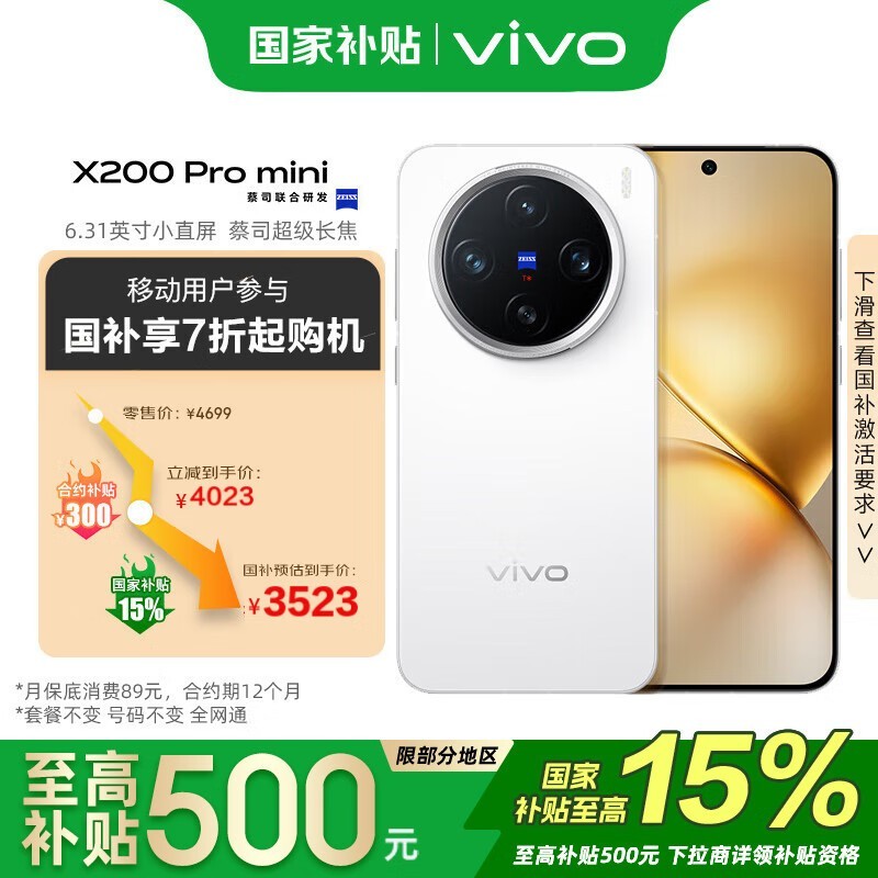 vivo X200 Pro miniŻݣ3523Ԫ