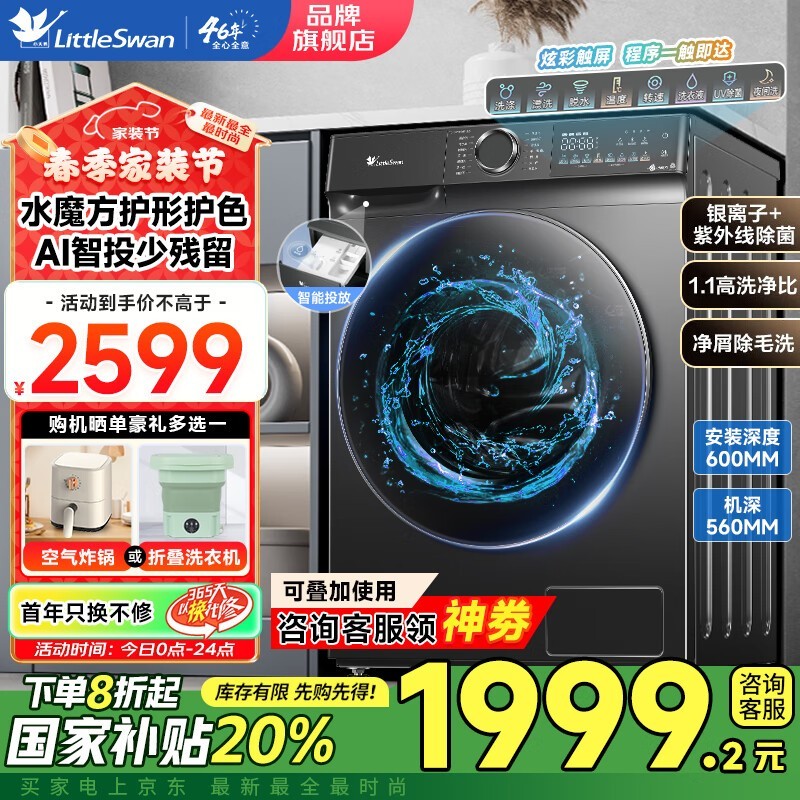小天鹅10公斤滚筒洗衣机TG100V868PLUS高效静音洗涤