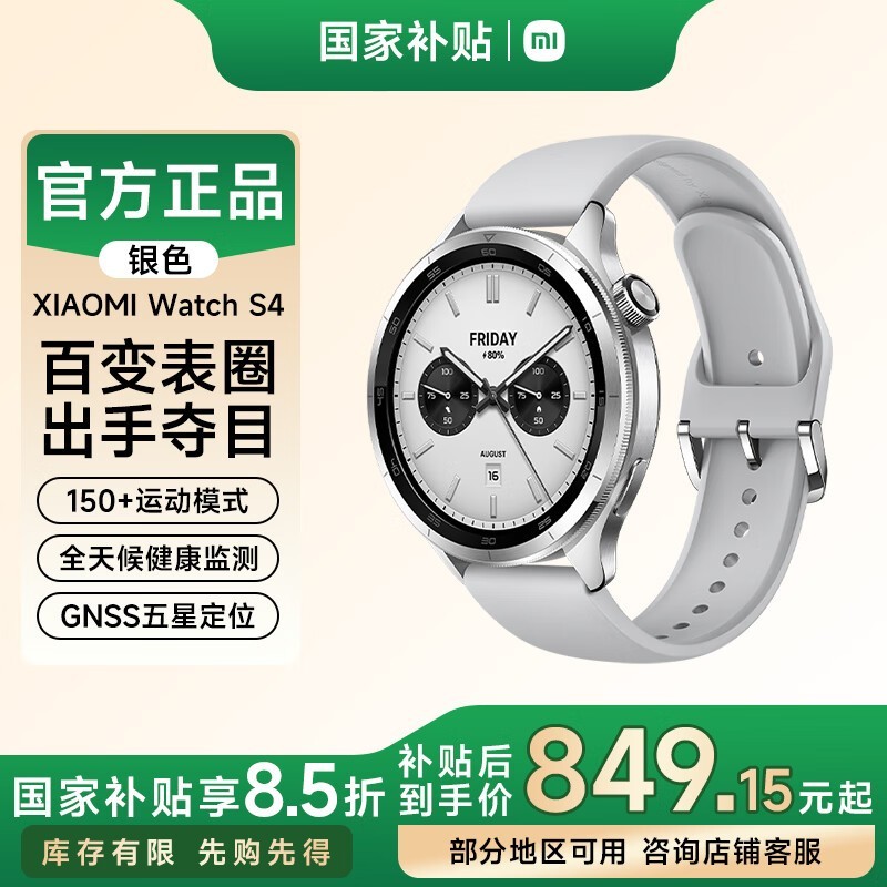 СXiaomi Watch S4ֱŻݼ849Ԫ