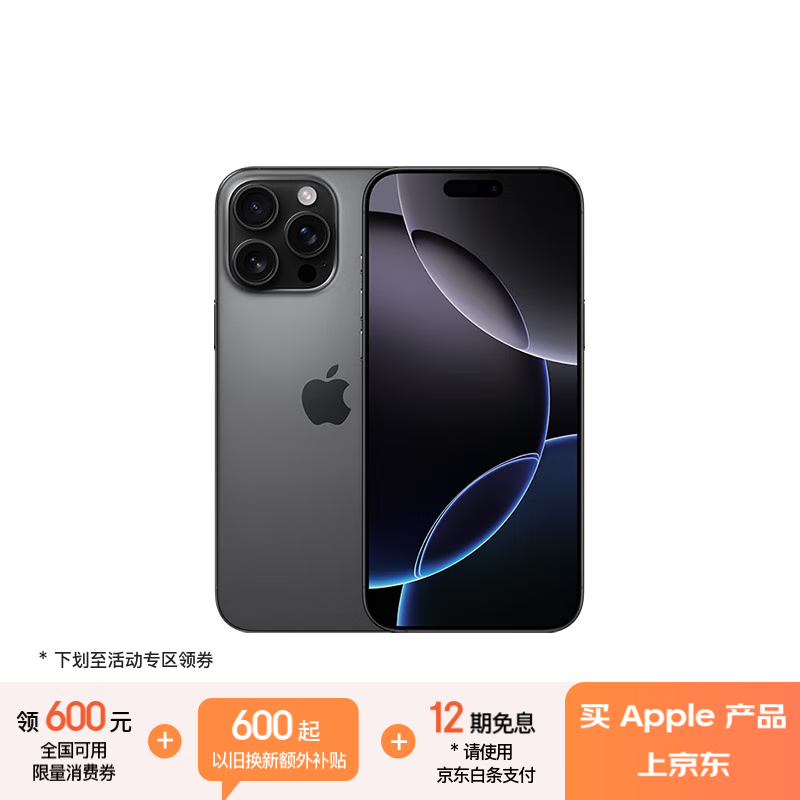 苹果 iPhone 16 Pro Max(256GB)