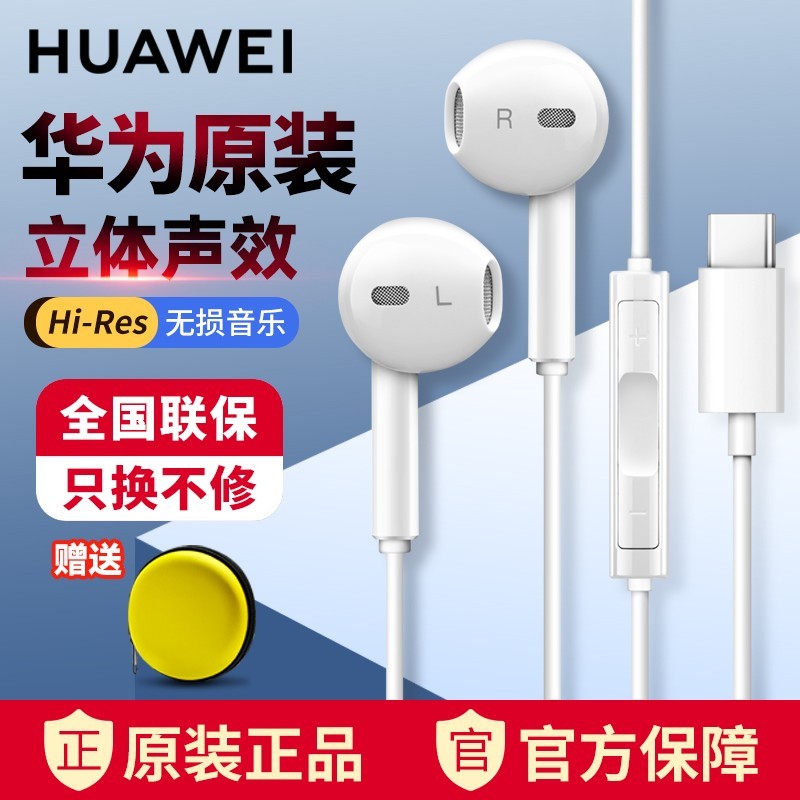 华为Type-c耳机限时特惠58.5元