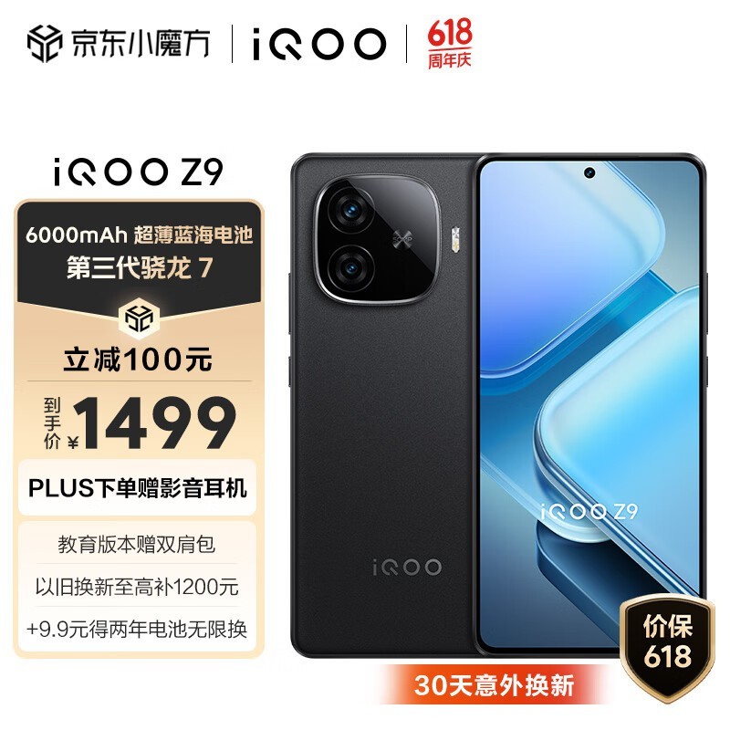 iQOO Z9(8GB/256GB)