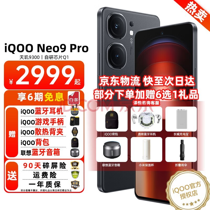 vivo iQOO Neo9Pro手机天玑9300旗舰芯和自研芯片Q1 索尼大底主摄 5G游戏手机 12+256G 格斗黑 官方标配