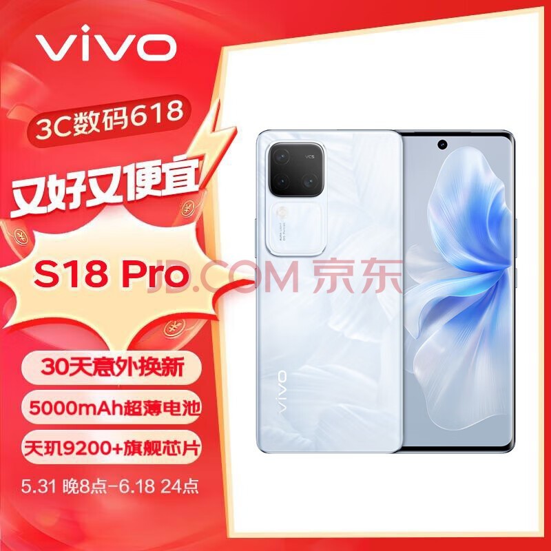 vivo【2万+人加购】S18Pro 16+512GB 花似锦 天玑9200+旗舰芯片 后置影棚级柔光环 5000mAh蓝海电池