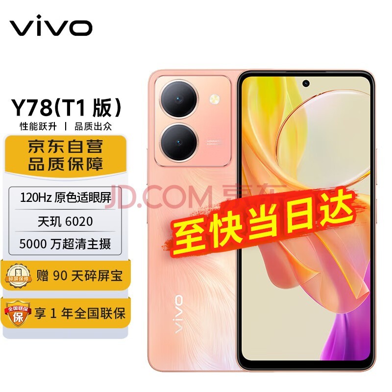 vivo Y78(T1棩 12GB+256GB  5000mAh120Hzԭɫ   ѧ 5Gֻy78