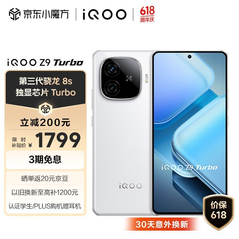 iQOO Z9 Turbo(12GB/256GB)