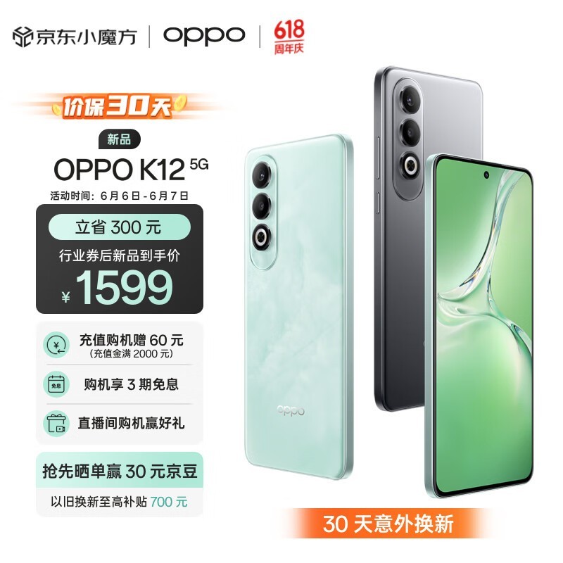 OPPO K12(8GB/256GB)