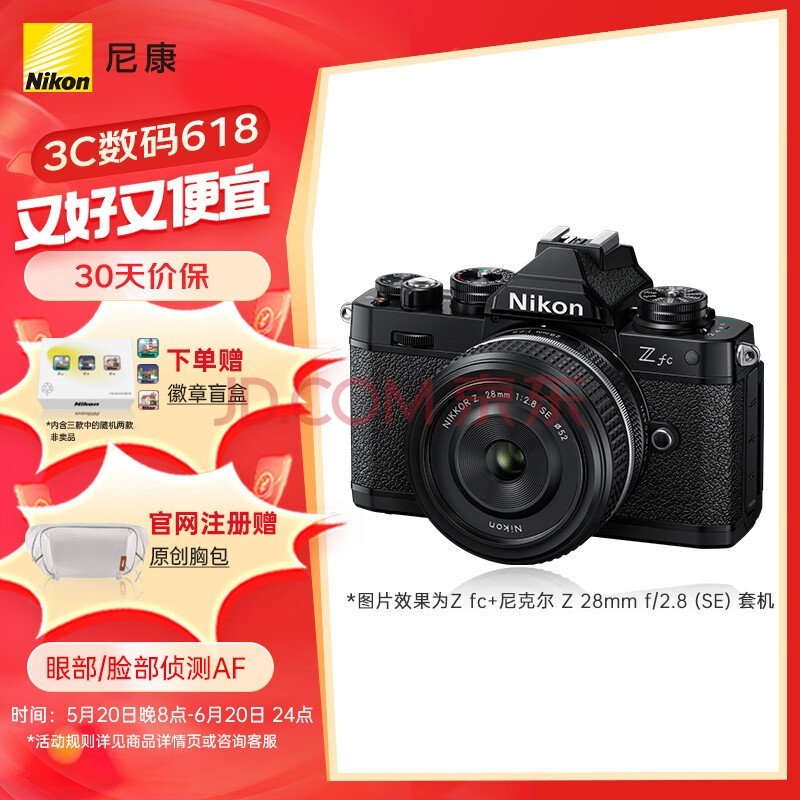 尼康 Nikon Z fc 微单数码相机 黑色套机 (Zfc)微单套机 （Z 28mm f/2.8 (SE) 微单镜头)