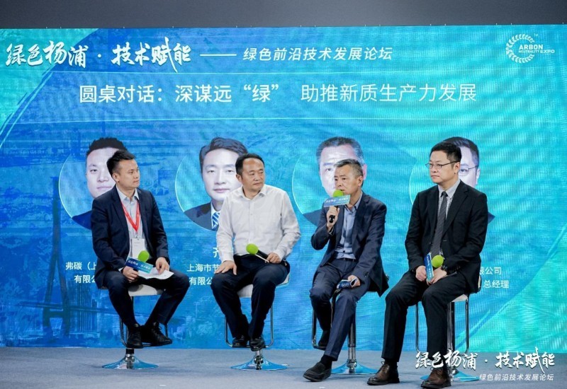 绿色杨浦技术赋能——绿色前沿技术发展论坛探讨低碳技术全产业链发展之路