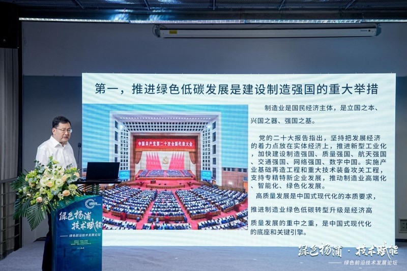 绿色杨浦技术赋能——绿色前沿技术发展论坛探讨低碳技术全产业链发展之路