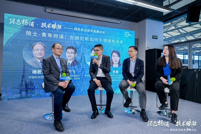 绿色杨浦技术赋能——绿色前沿技术发展论坛探讨低碳技术全产业链发展之路