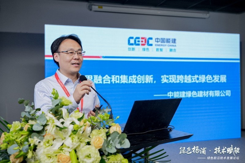 绿色杨浦技术赋能——绿色前沿技术发展论坛探讨低碳技术全产业链发展之路