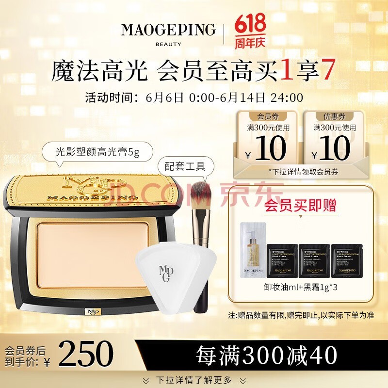 毛戈平光影塑颜高光膏立体无痕哑光提亮修容盘5g#800送女友礼物