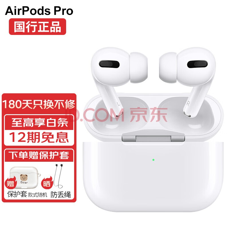 苹果（Apple）airpods pro二代苹果无线蓝牙耳机第二代2代 支持主动降噪 AirPods Pro【第一代】 【国行】