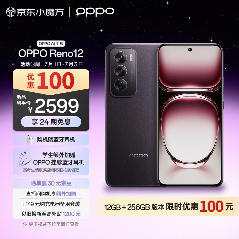 OPPO Reno 12(12GB/256GB)