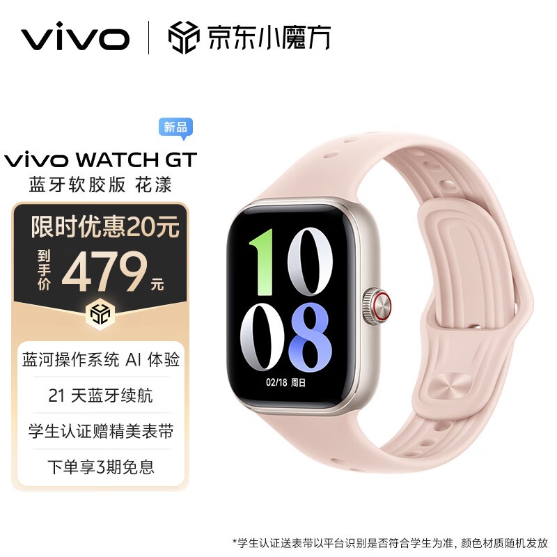 ޡvivo WATCH GTֱ  ʱŻ476Ԫ