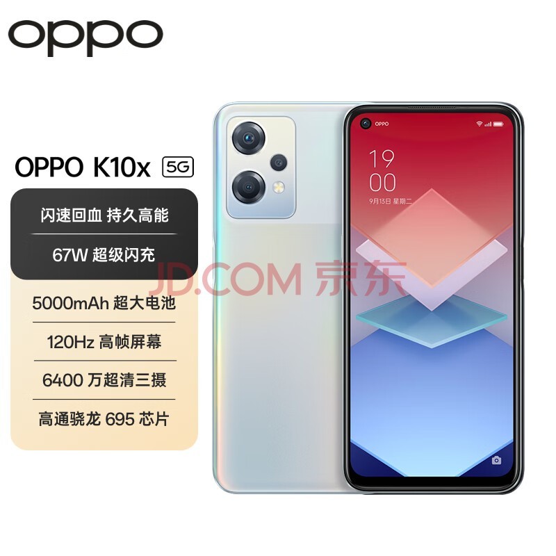 OPPO K10x 闪充超长续航 120Hz高帧屏幕 极光 8GB+256GB 老人安卓防水骁龙游戏电竞智能学生拍照5G手机