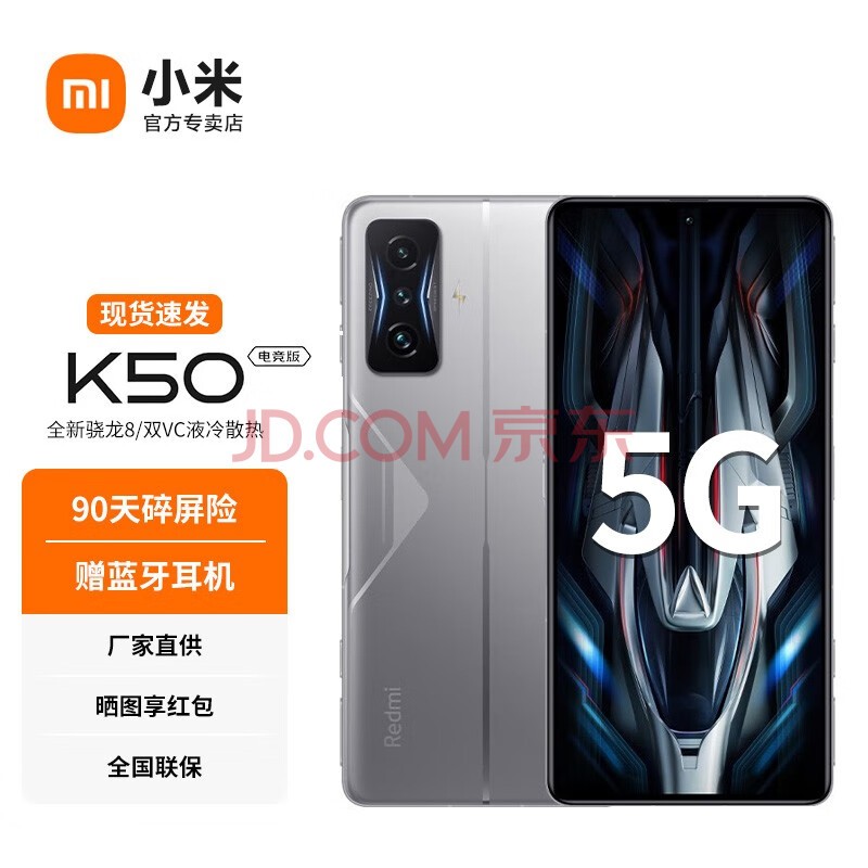 小米红米K50电竞版 Redmi 5G智能电竞游戏手机 银翼（8+128GB） 官方标配