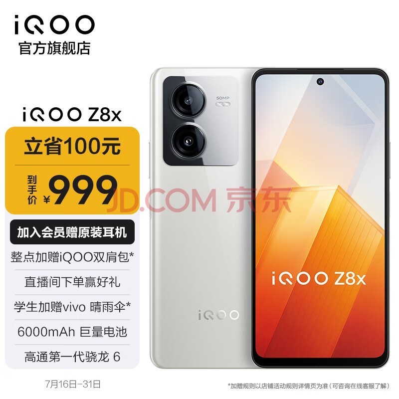 vivo iQOO Z8x 6000mAh长续航 高通第一代骁龙 6 零感蓝光原彩屏 手机 月瓷白 8GB 128GB